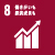 SDGs_icon_08