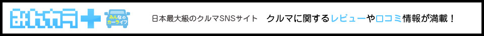 みんカラ