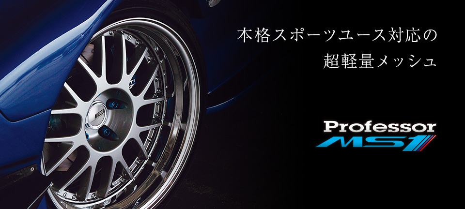 ホイールのトータルメーカー SSR｜純正にはできないホイールをカタチに