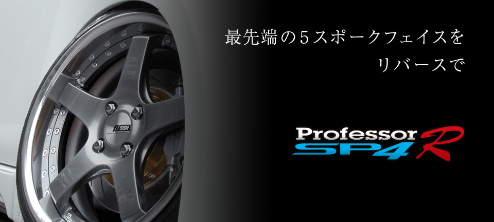 ホイールのトータルメーカー SSR｜純正にはできないホイールをカタチに