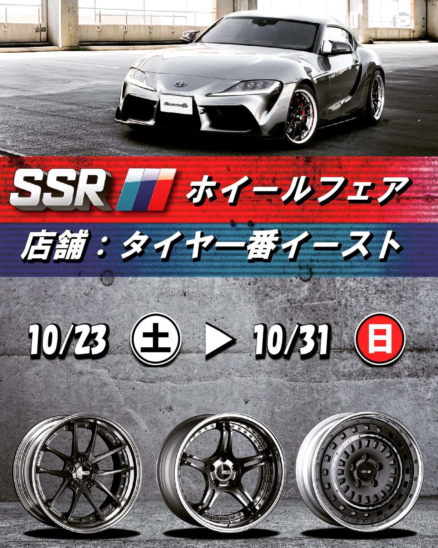 タイヤ一番イースト　SSRホイールフェア