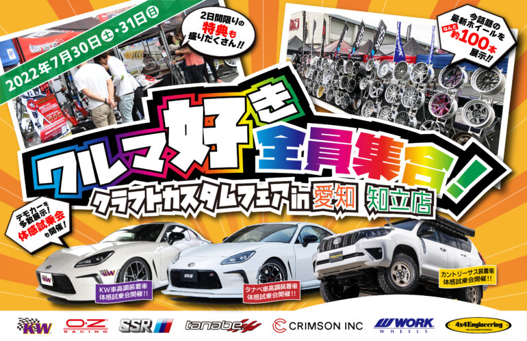 クラフトカスタムフェア
