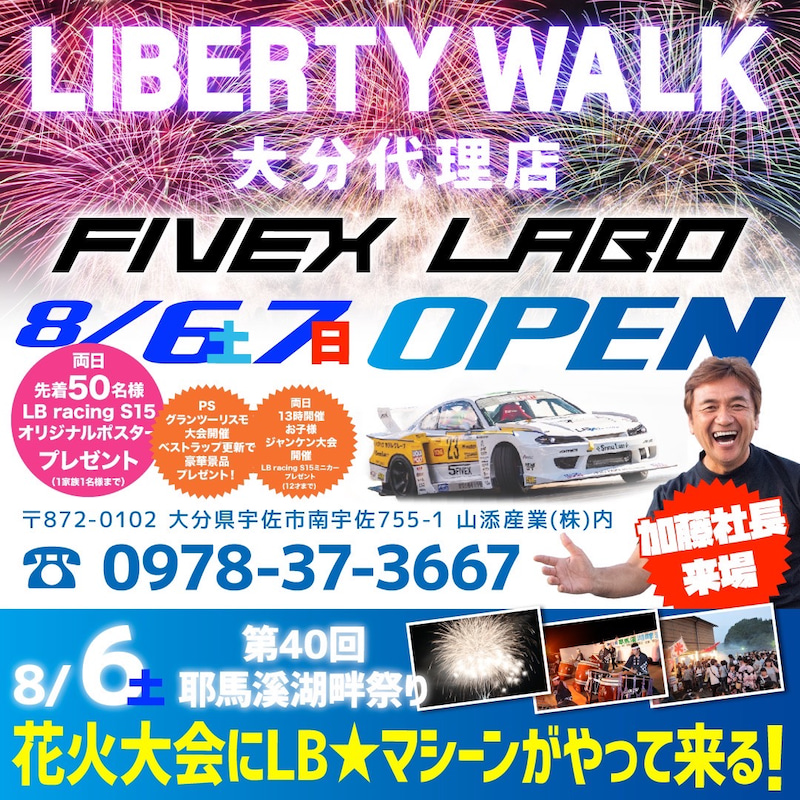 FIVEX-LABO_New Open