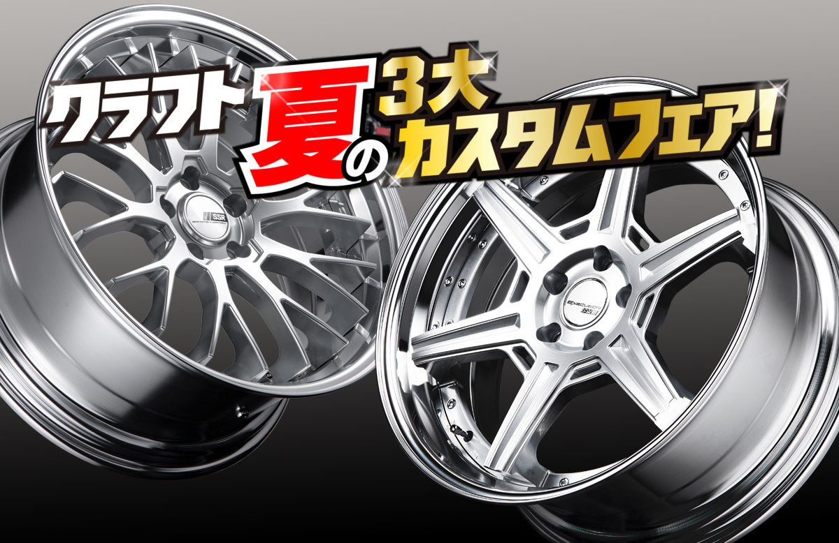 ホイールのトータルメーカー SSR｜純正にはできないホイールをカタチに