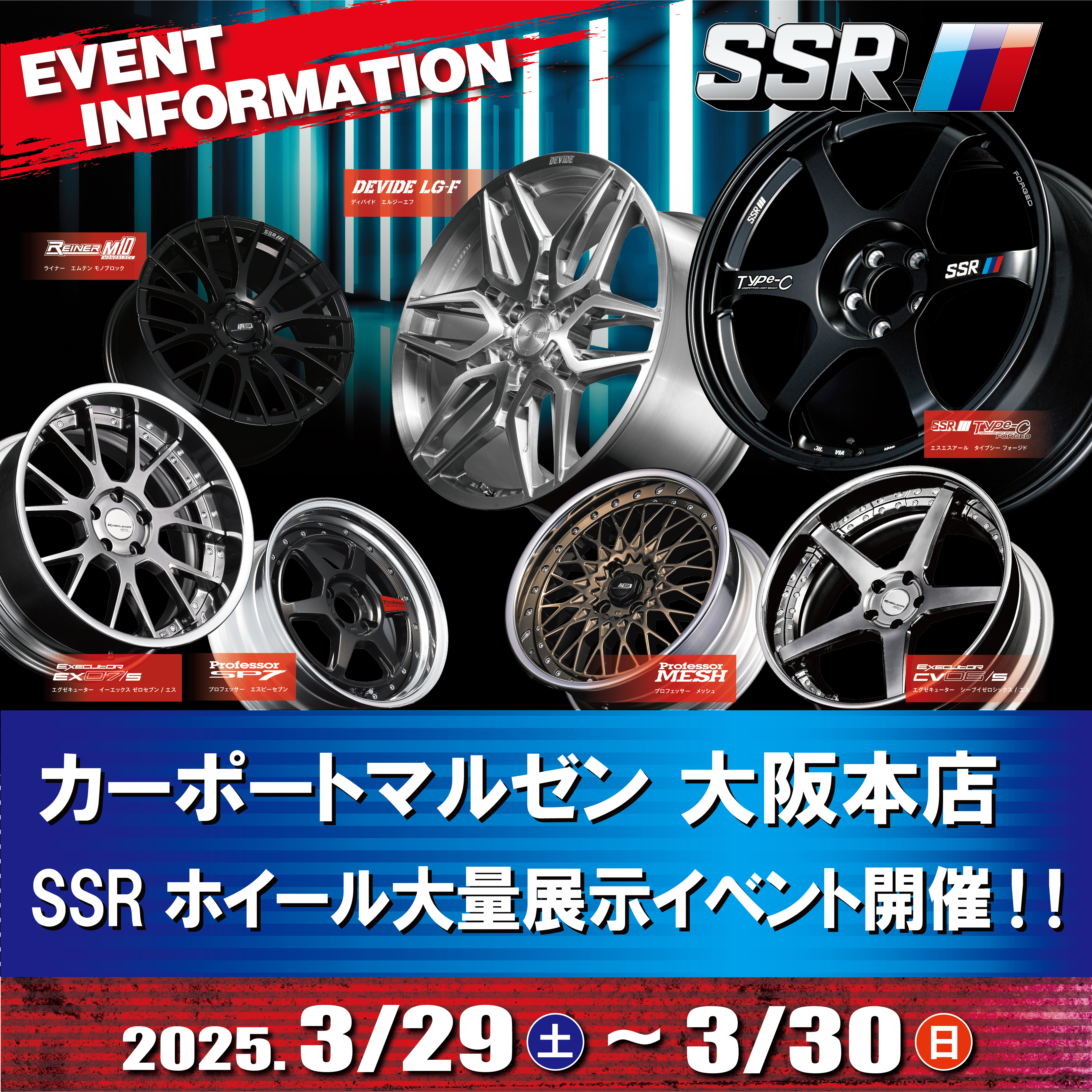 ホイールのトータルメーカー SSR｜純正にはできないホイールをカタチに