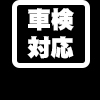 NF   サスペンション・マフラー・ホイールのトータルメーカー TANABE｜