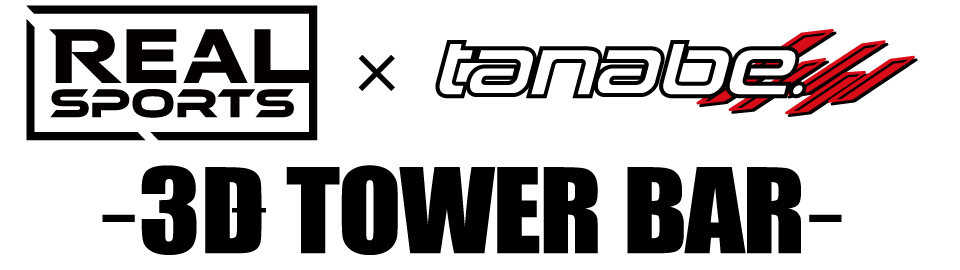 REALSPORTS×tanabe 3D TOWER BARロゴ