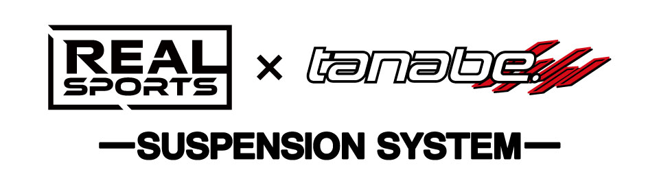 REALSPORTS×tanabe SUSPENSION SYSTEMロゴ