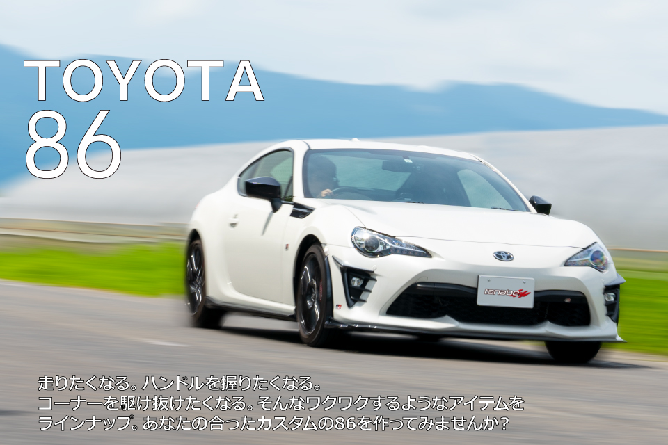 pickup-special-page/86/TOP - サスペンション・マフラー・ホイールの  