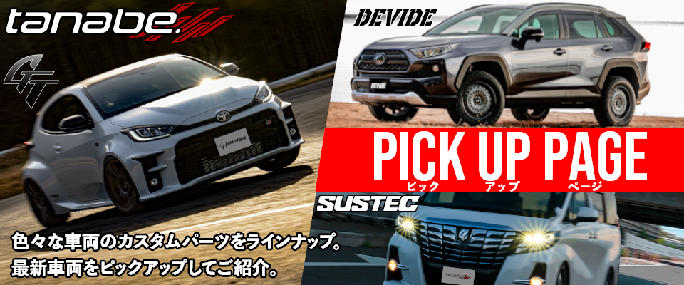 Pickup Special Page Toppage サスペンション マフラー ホイールのトータルメーカー Tanabe