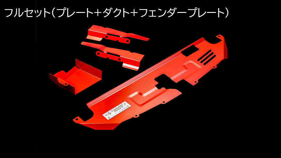 cooling_plate_gryaris - サスペンション・マフラー・ホイールの