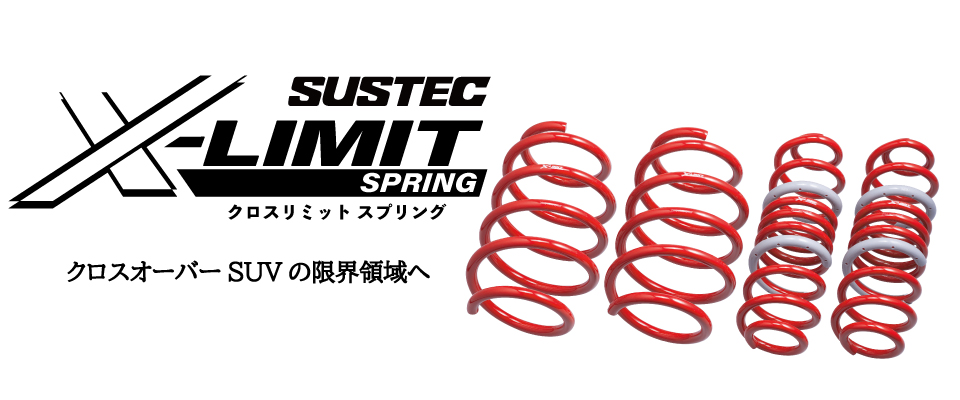 X LIMIT SPRING   サスペンション・マフラー・ホイールのトータル