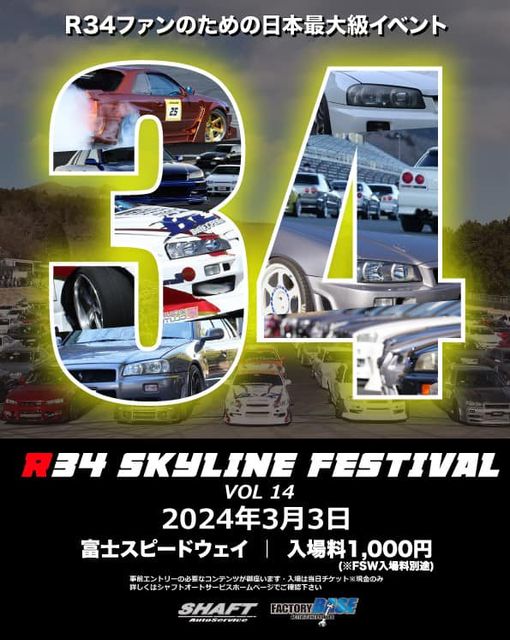 R34スカイライン祭り