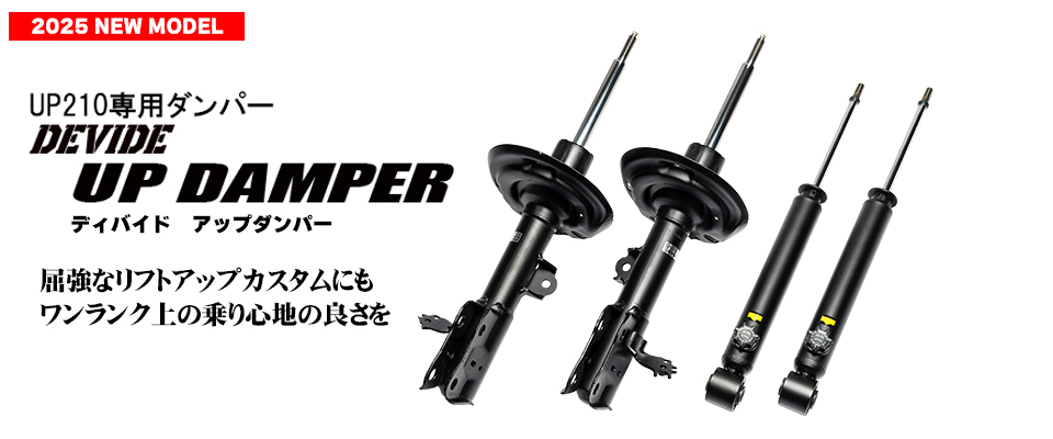 UP-DAMPER
